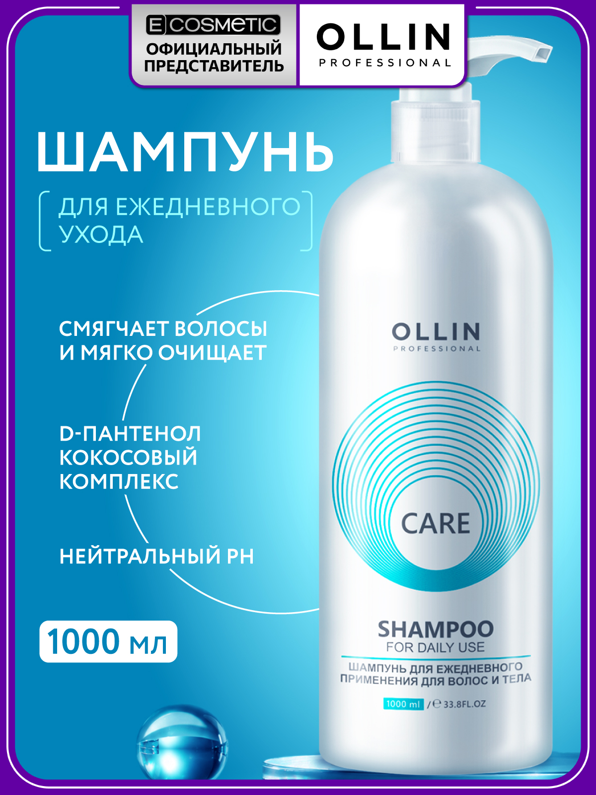 Шампунь Ollin Care для волос и тела 1000 мл 1 шт. - фото 1