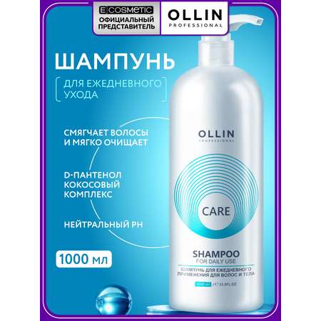 Шампунь Ollin Care для волос и тела 1000 мл 1 шт.