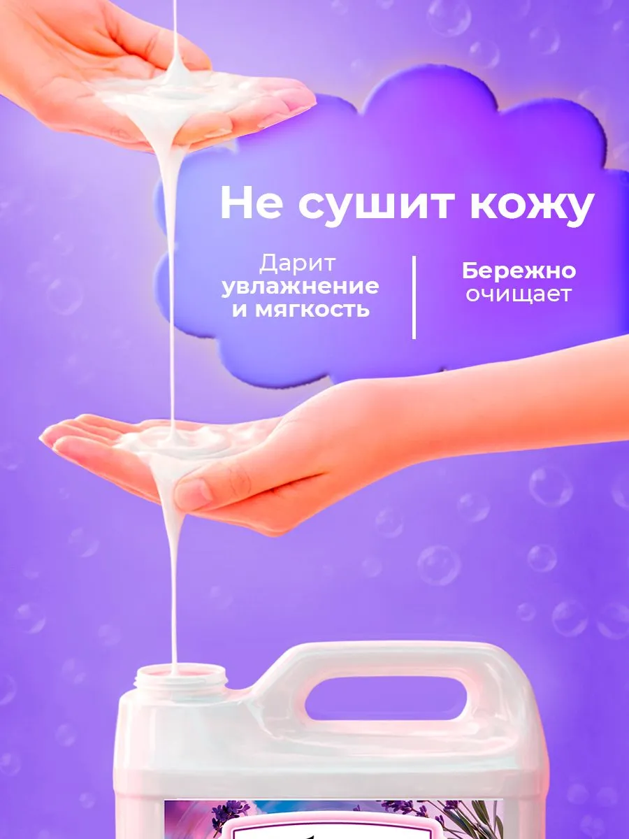 Мыло жидкое Lavandel Lavender Bloom 5000 г - фото 8