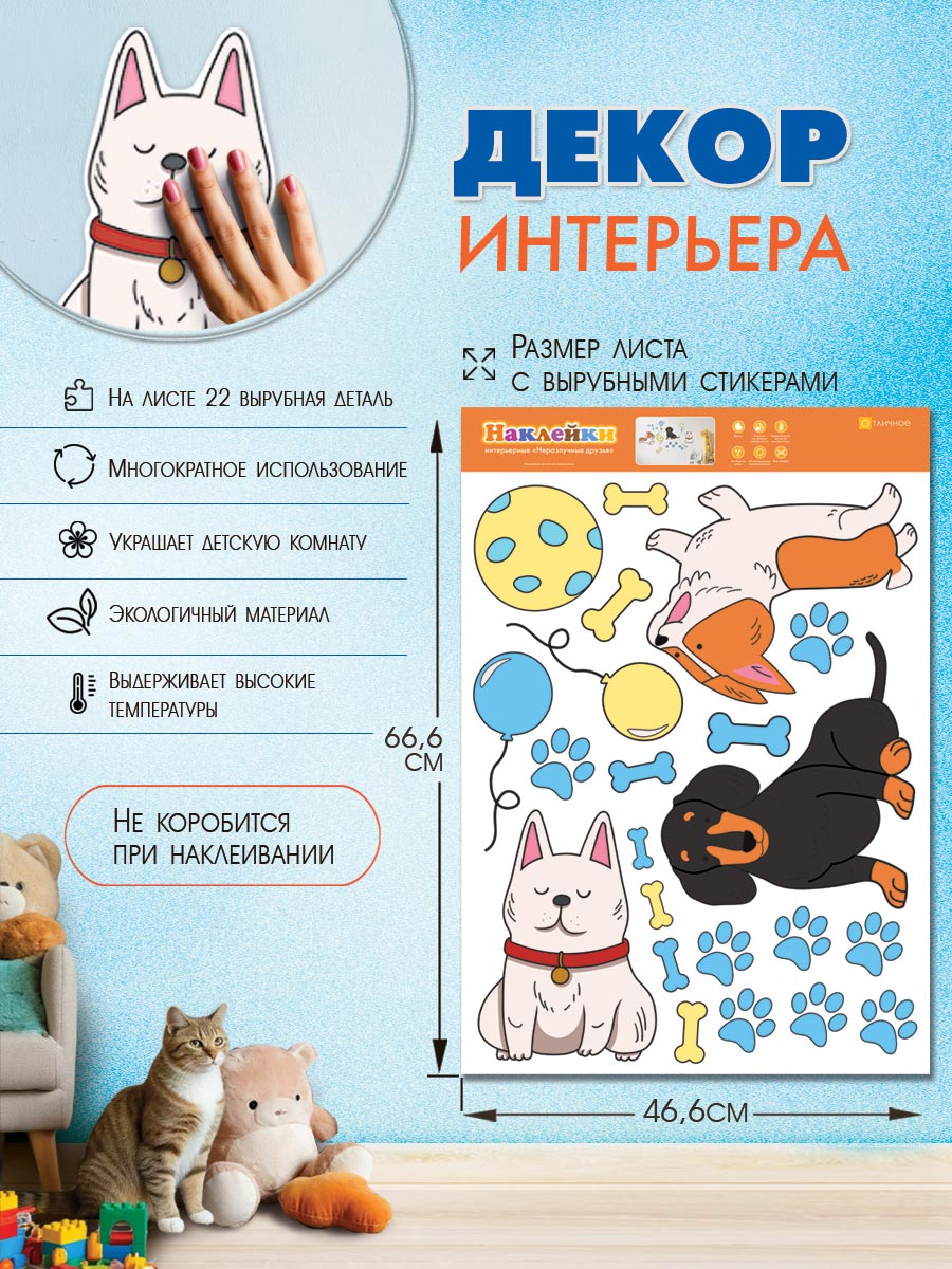 Наклейка оформительская ГК Горчаков на стену в детскую комнату с рисунком собачки для декора - фото 4