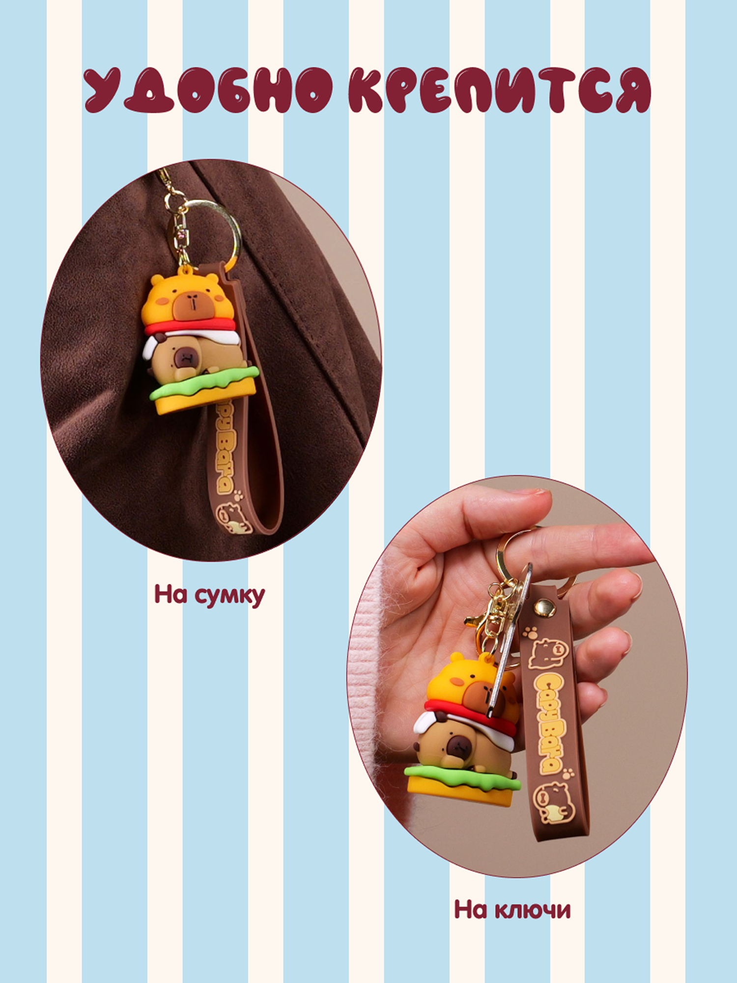 Брелок Snuggles Bakery Капибара - фото 6