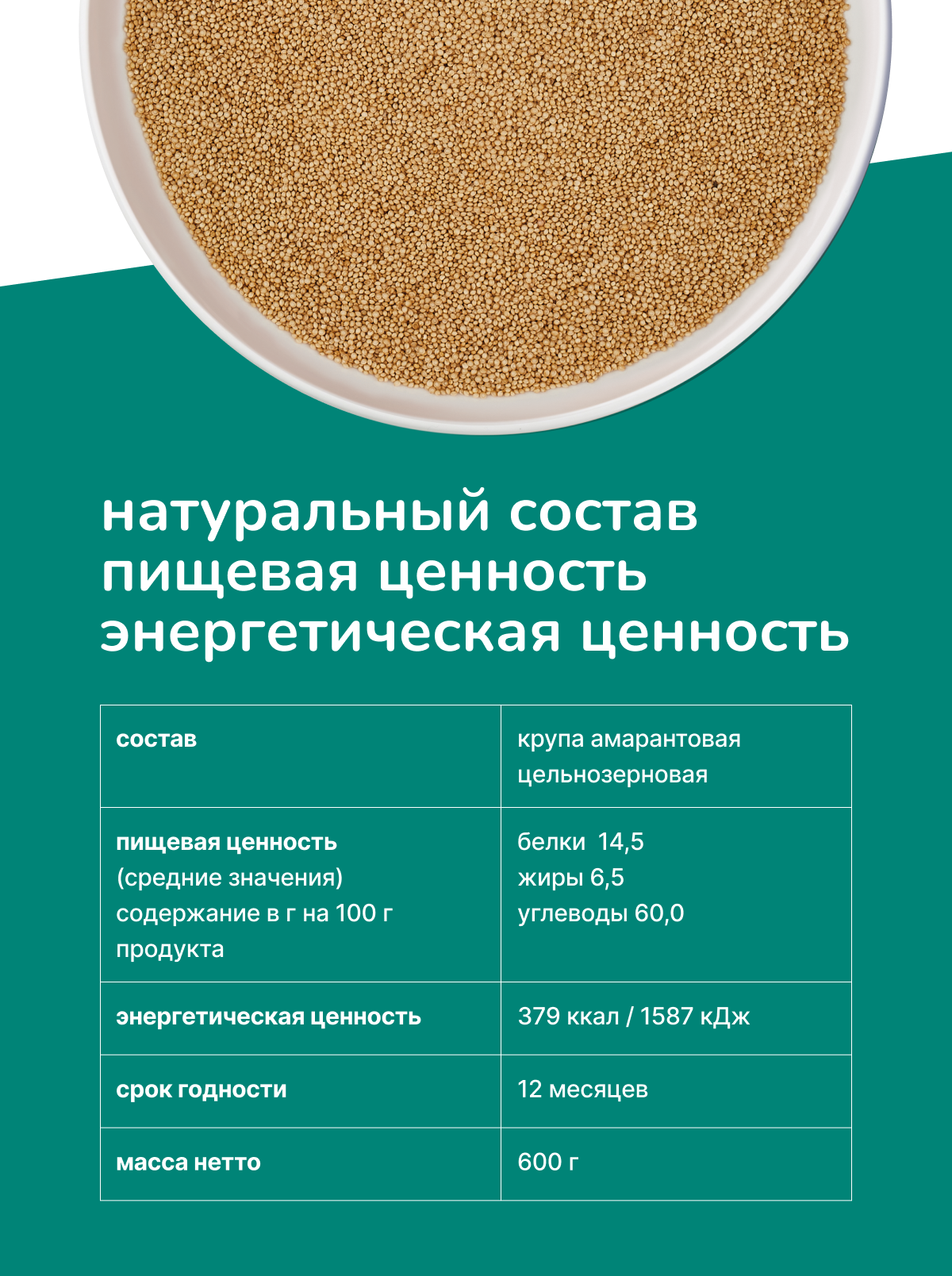 Крупа амарантовая Amarancho цельнозерновая - фото 7