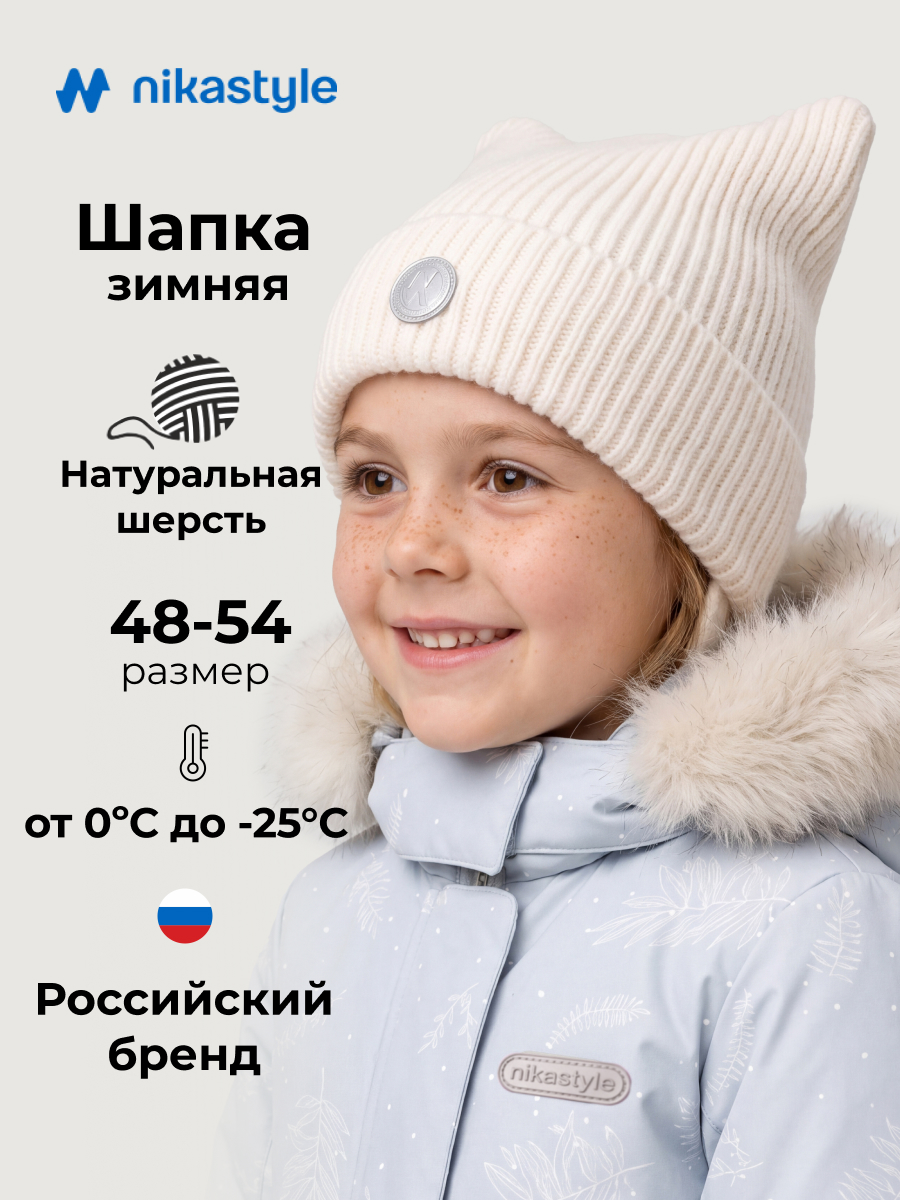 Шапка NIKASTYLE 11з50826 молоко - фото 2