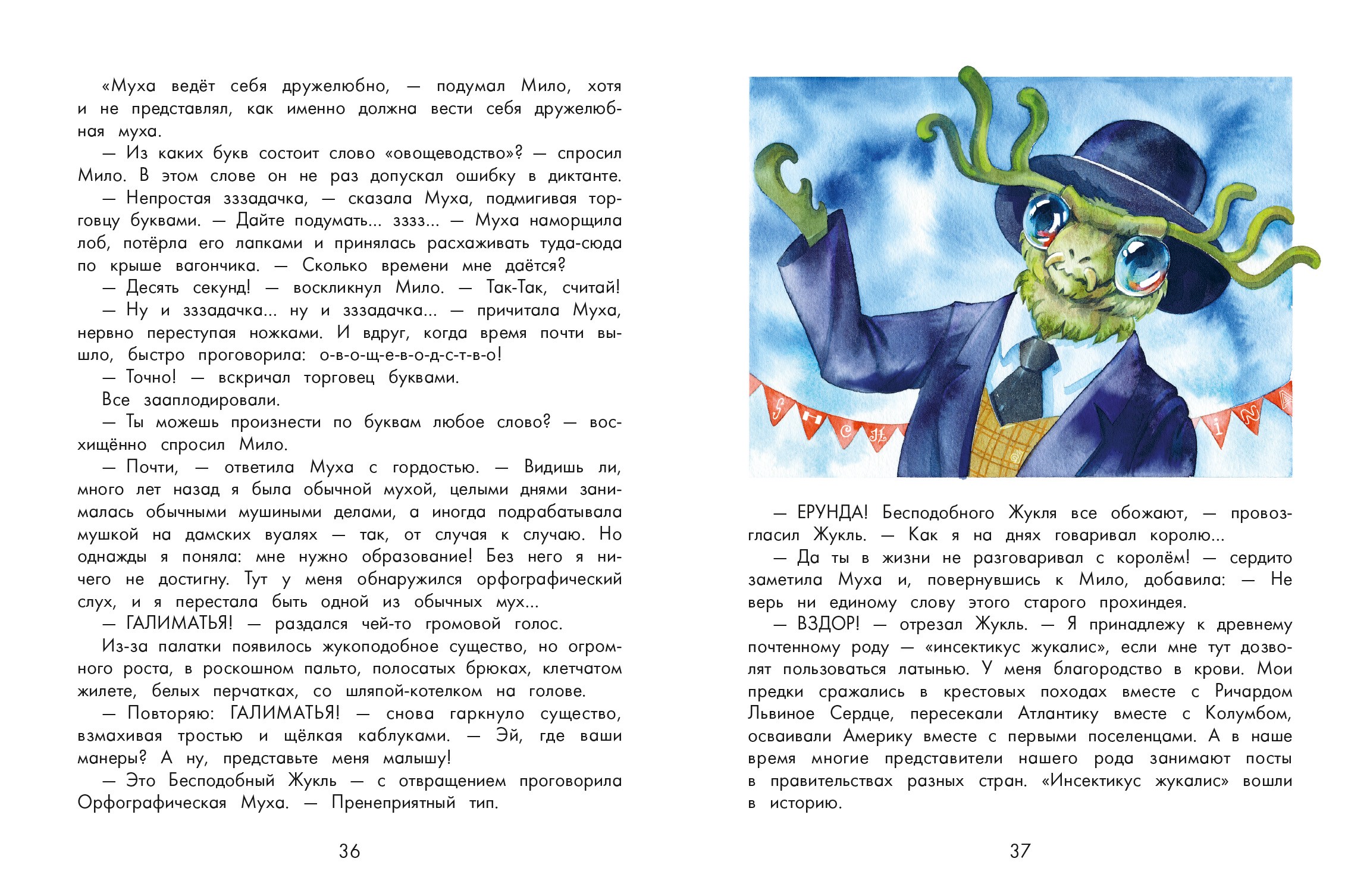 Книга Качели Невозможное путешествие Мило - фото 9
