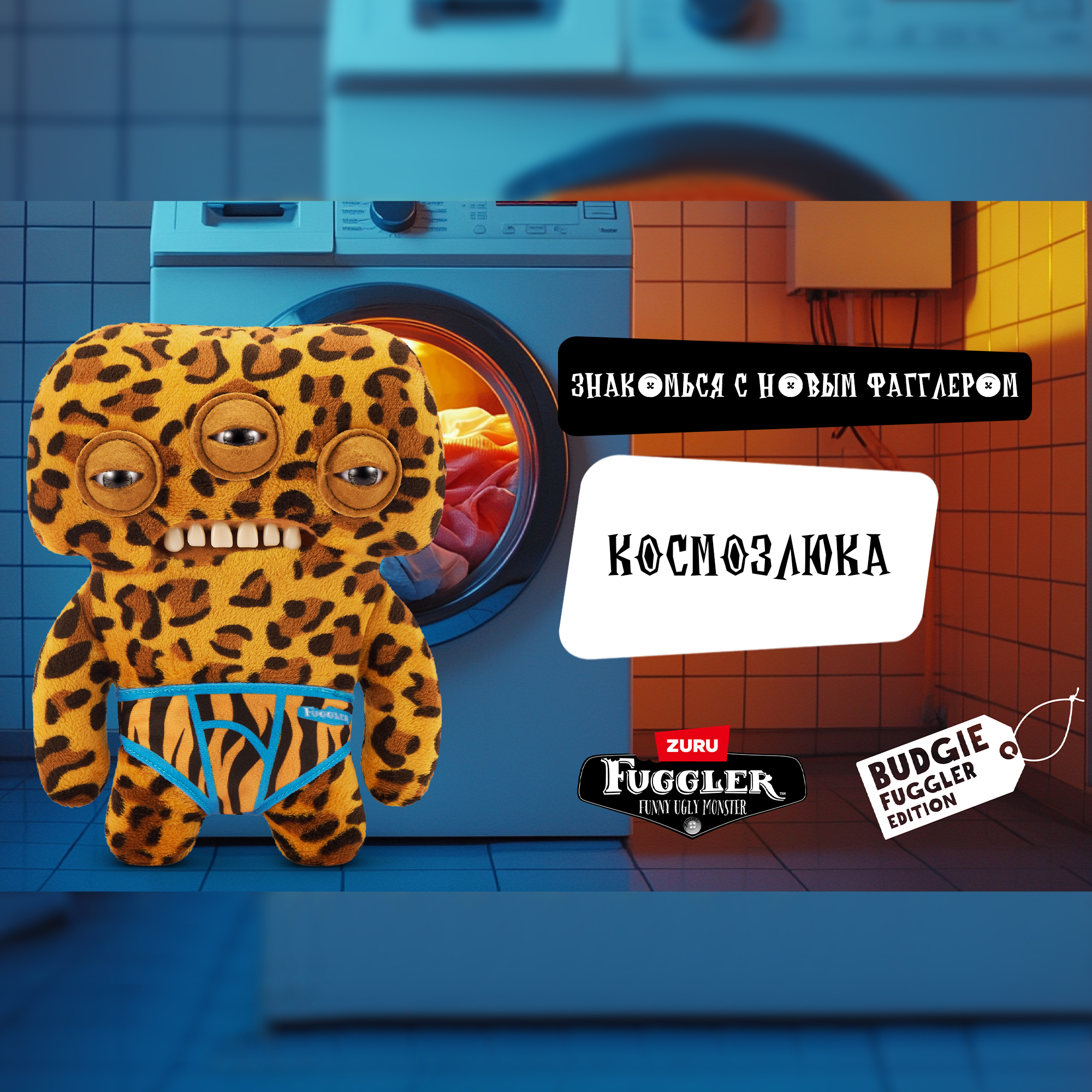 Мягкая игрушка Zuru FUGGLER Космозлюка - фото 6