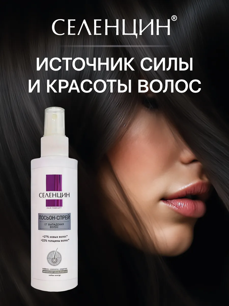Лосьон Селенцин 150 мл 1 шт. - фото 7