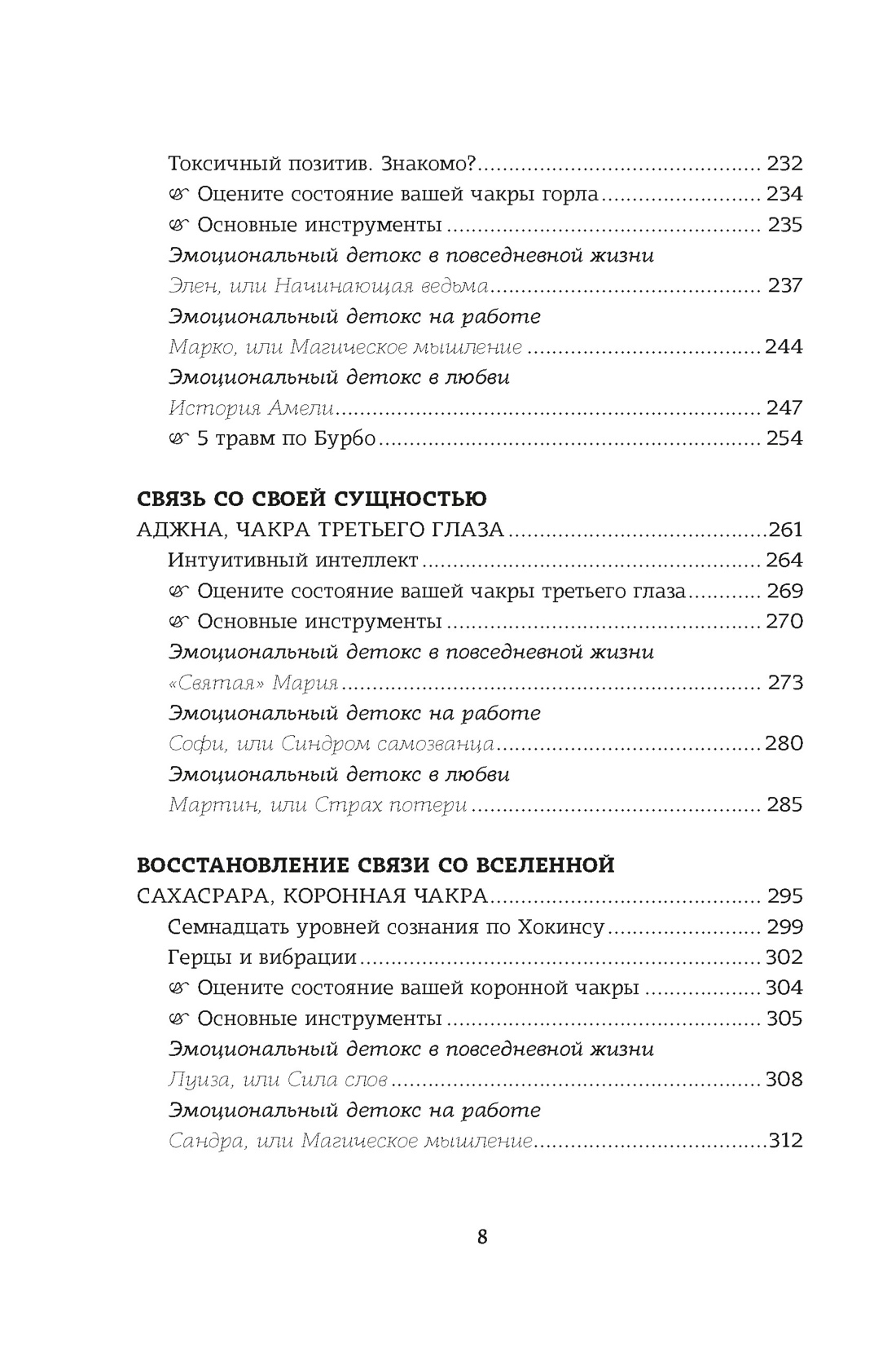 Книга КОЛИБРИ ТайнЗн. Луазелль А. Чакры. Управляйте своей энергией (в полусупере) - фото 6