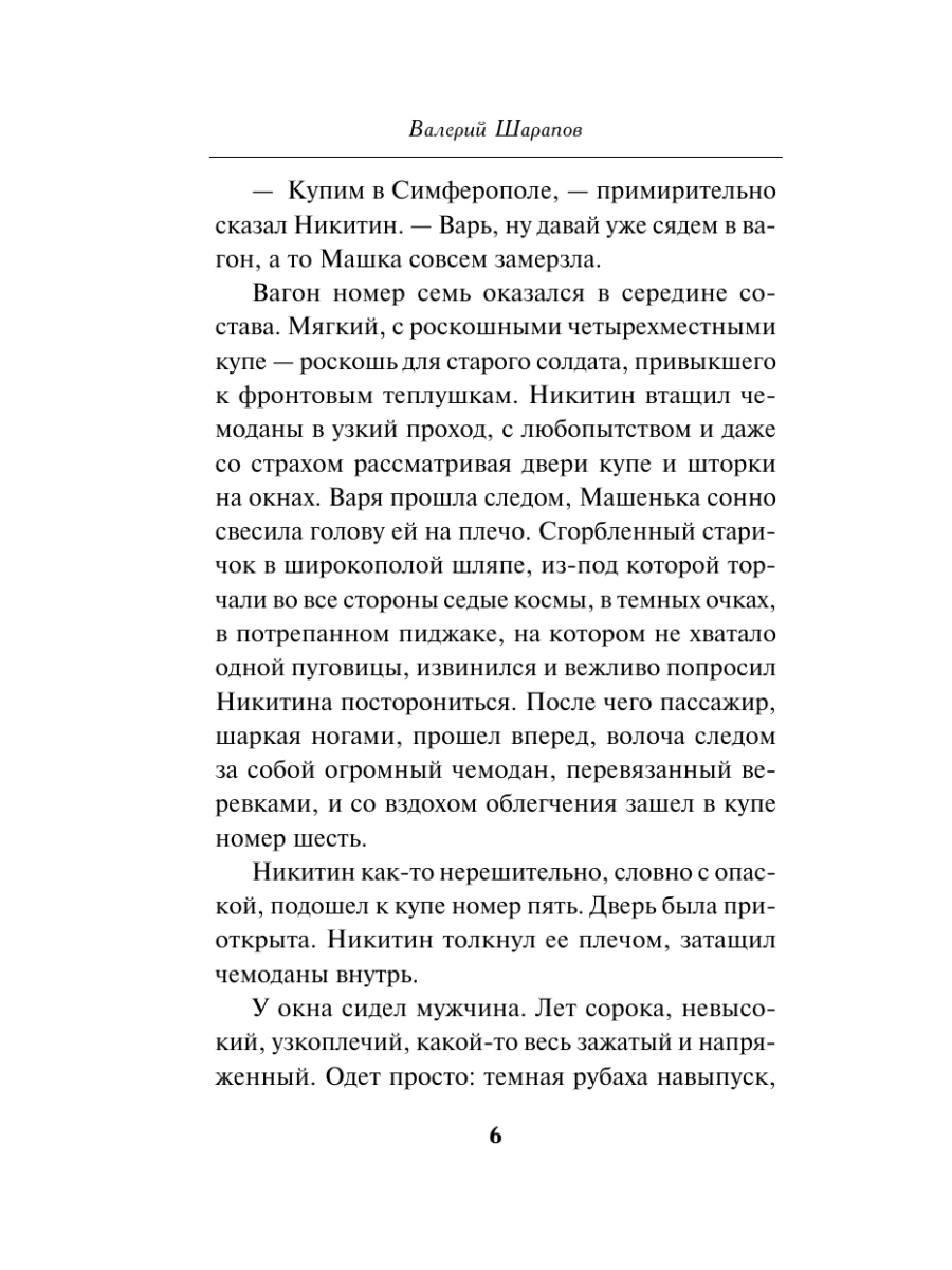 Книга Эксмо Тени над Ялтой - фото 5