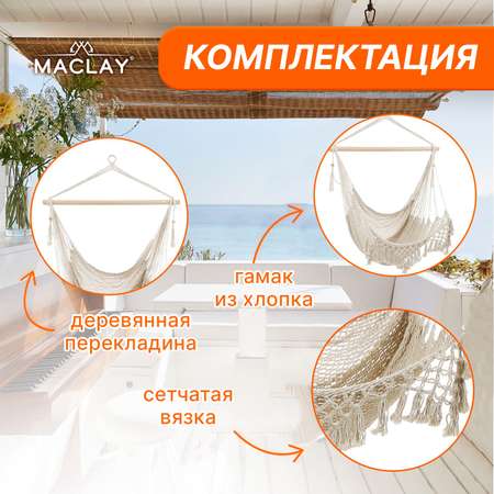 Гамак-кресло Maclay подвесное 100 х 130 х 100 см