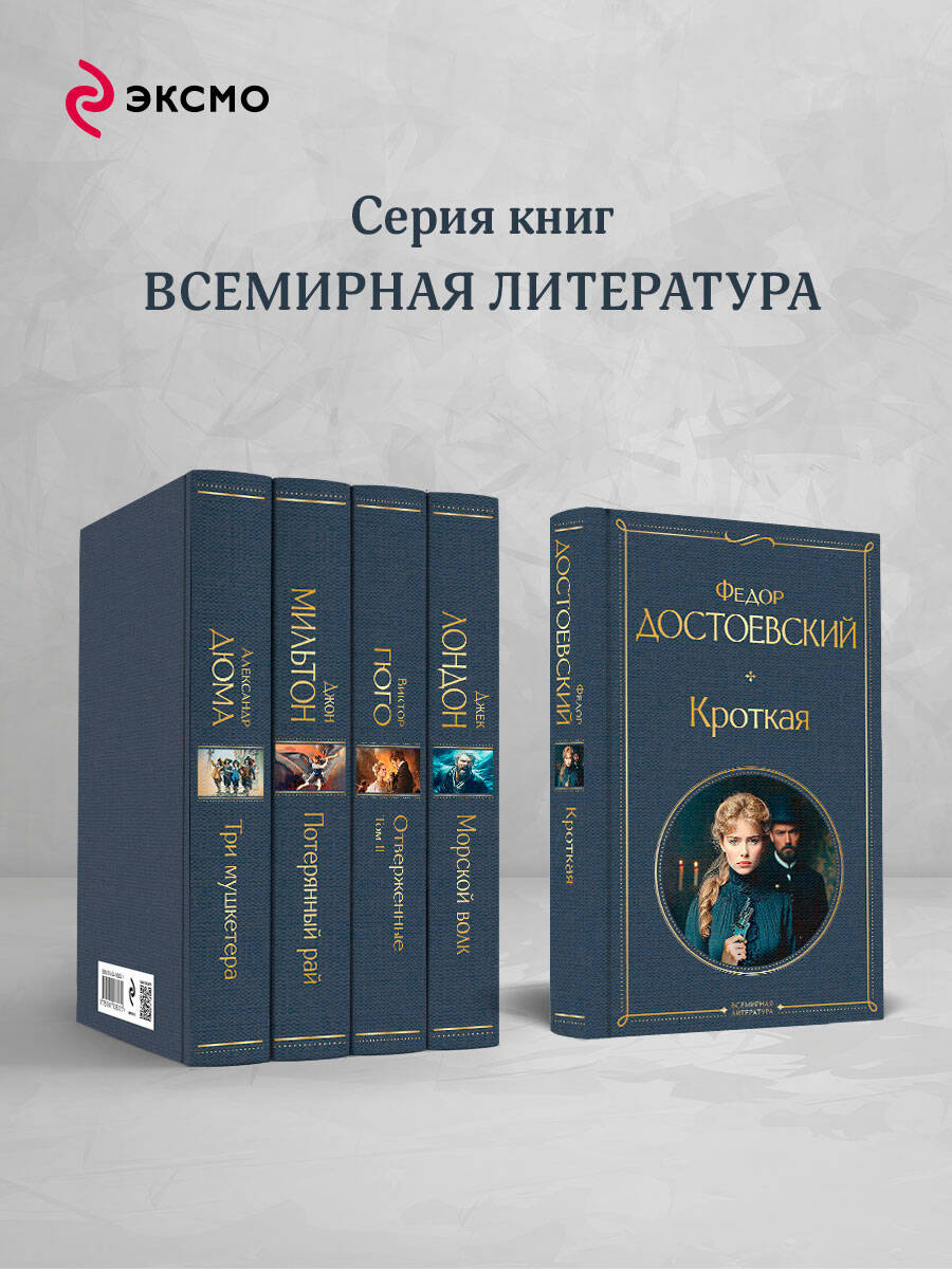 Книга Эксмо Кроткая - фото 4