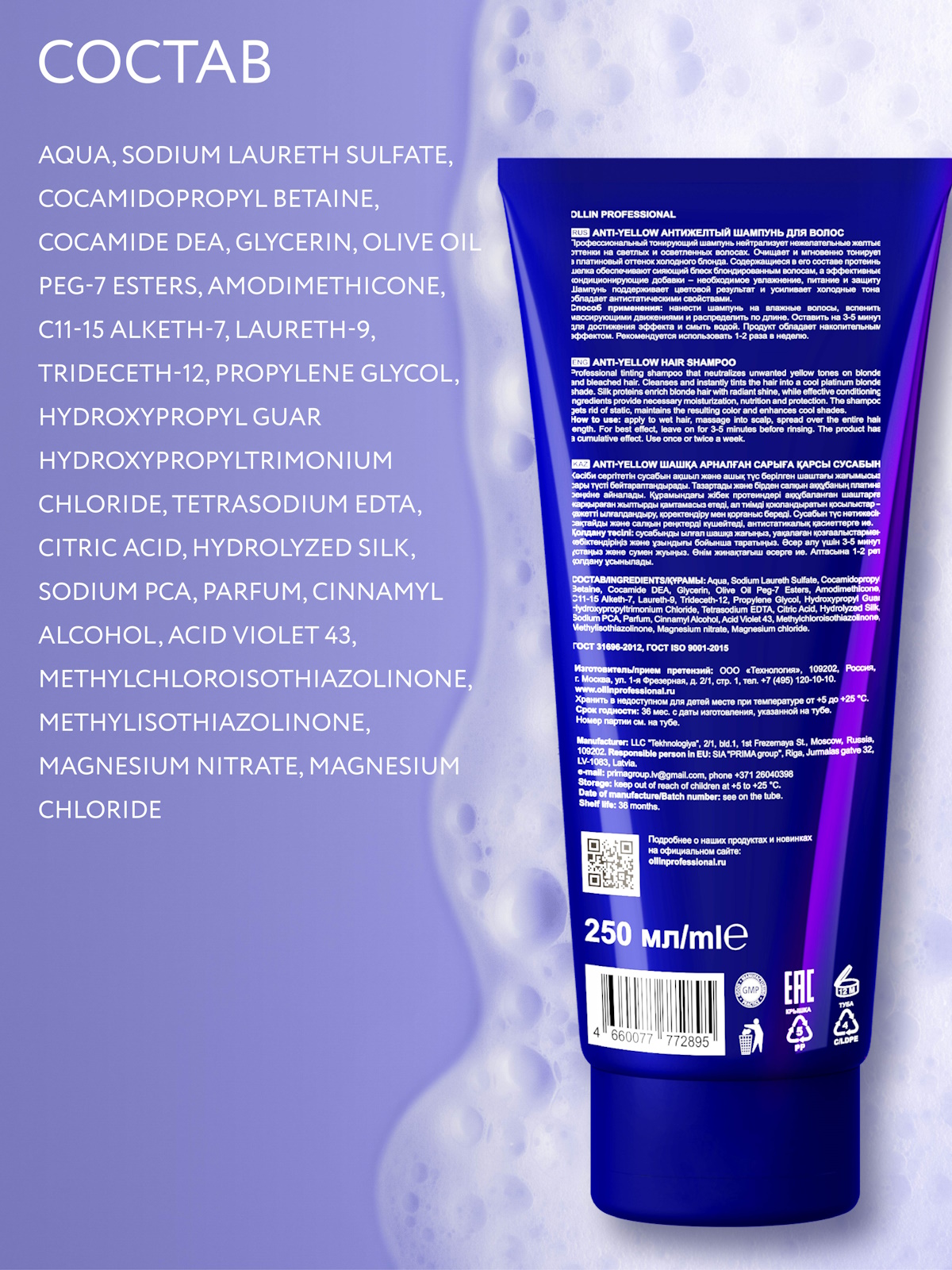 Шампунь Ollin ANTI-YELLOW 250 мл - фото 5