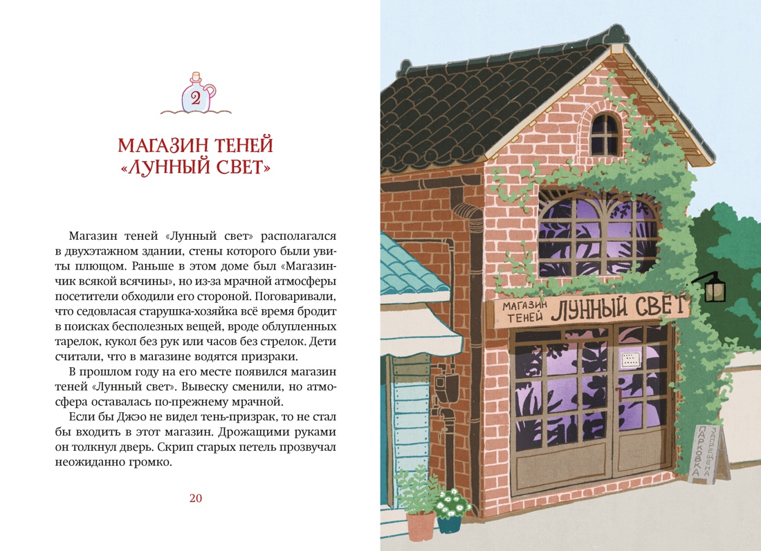 Книга Махаон Магазин теней Лунный свет Стражи Света - фото 11