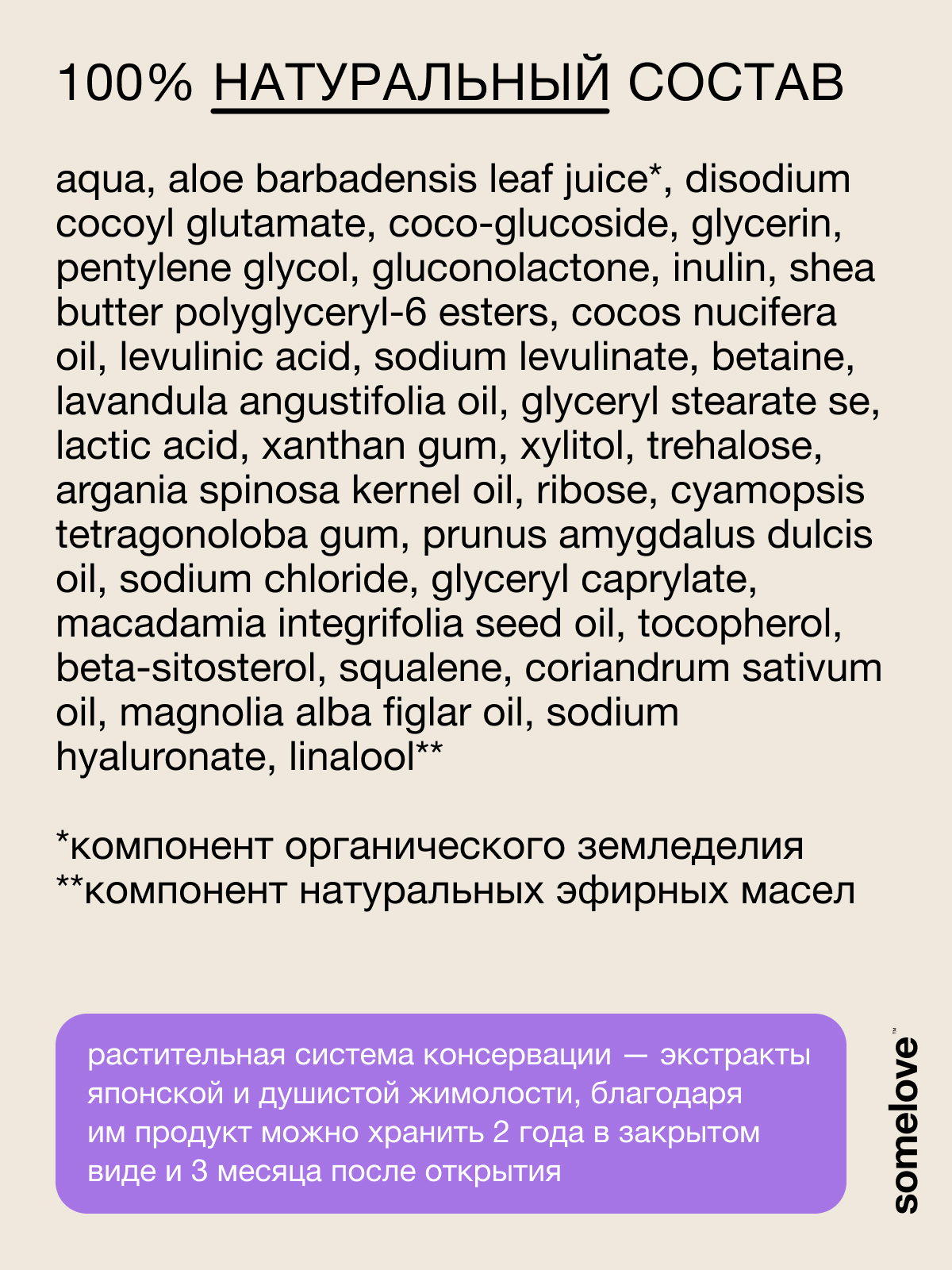Гель-крем somelove «смываю все заботы» 250 мл 1 шт. - фото 5