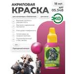 Акриловая краска для сборных моделей Jim Scale Пурпурный металл 18мл