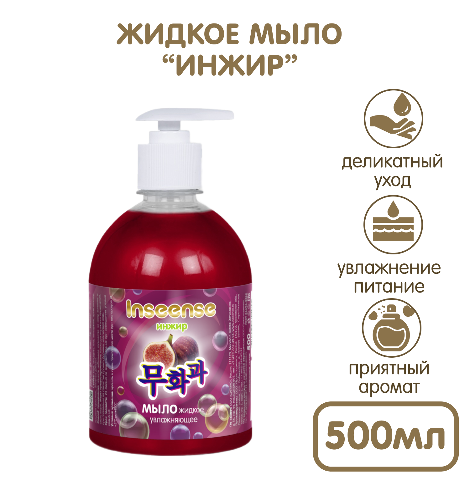 Мыло жидкое INSEENSE 2 шт. 500 мл - фото 3