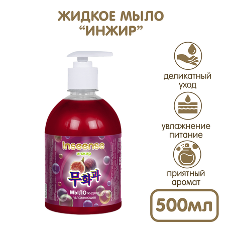 Мыло жидкое INSEENSE 2 шт. 500 мл