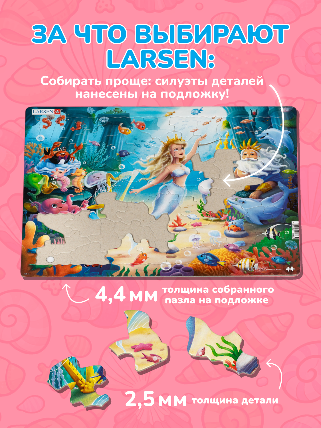 Пазл Larsen Русалочка - фото 1