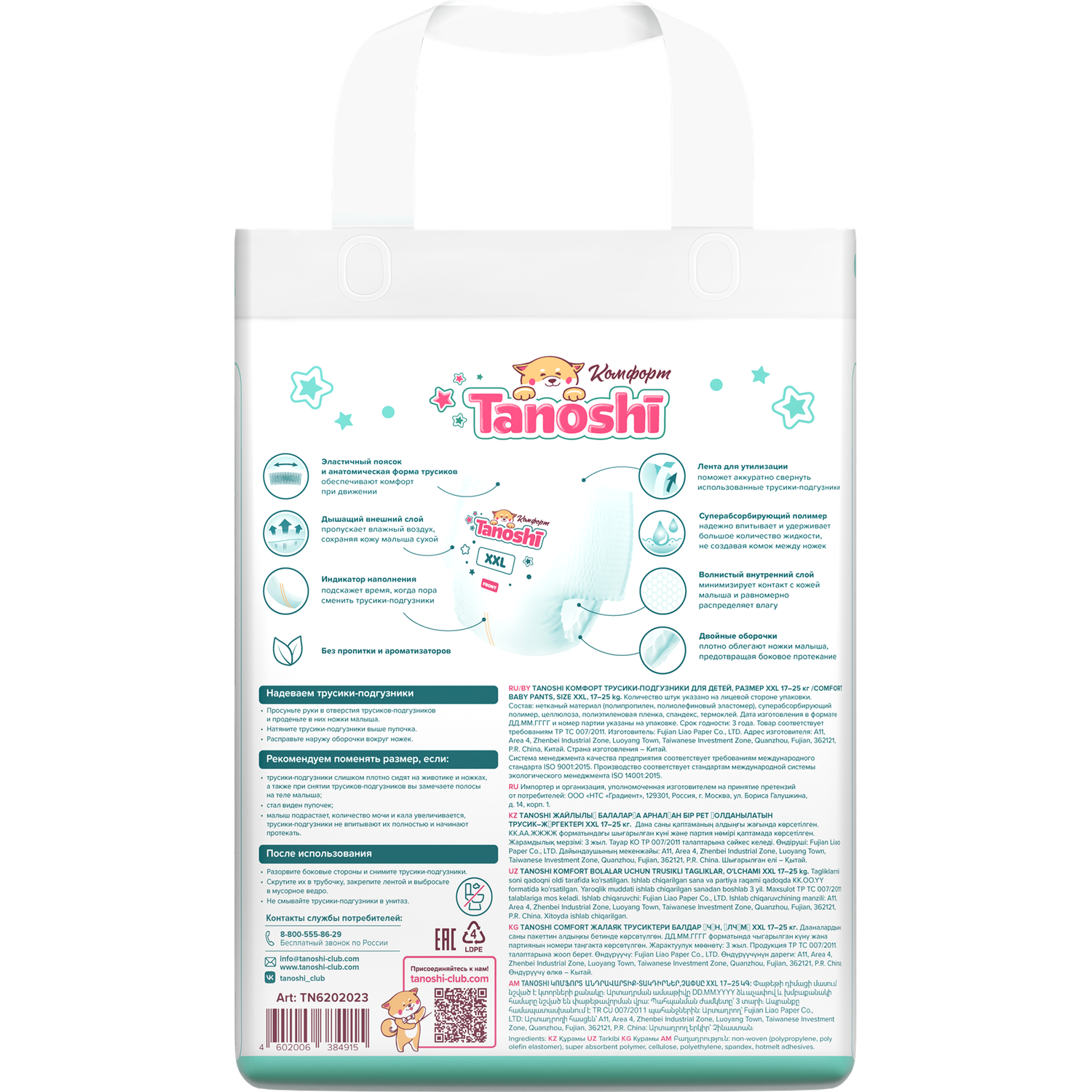 Трусики Tanoshi Comfort 6 (17-25 кг) 26 шт. - фото 18
