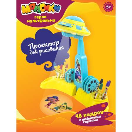 Проектор Монсики