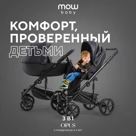 Коляска 3в1 MOWbaby Opus midnight black