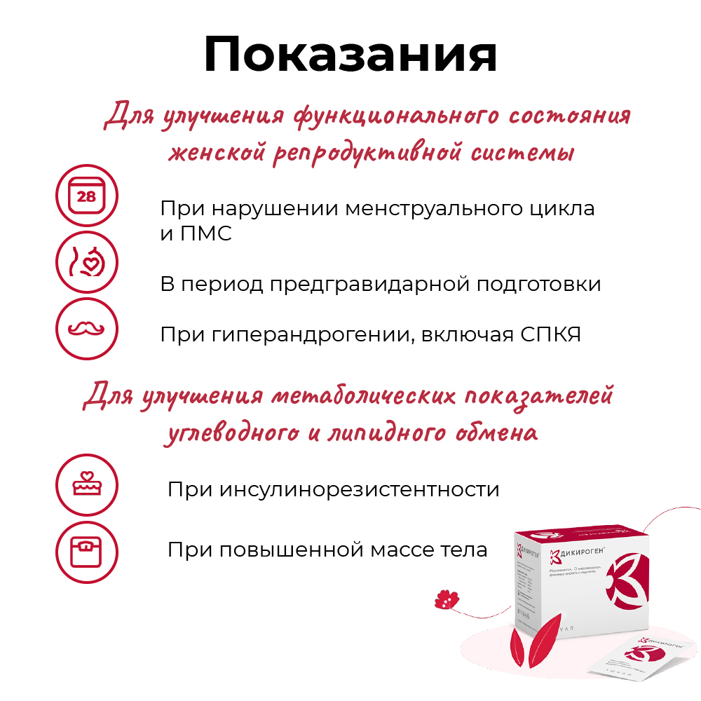 БАД Дикироген миоинозитол D-хироинозитол марганец фолиевая кислота - фото 4