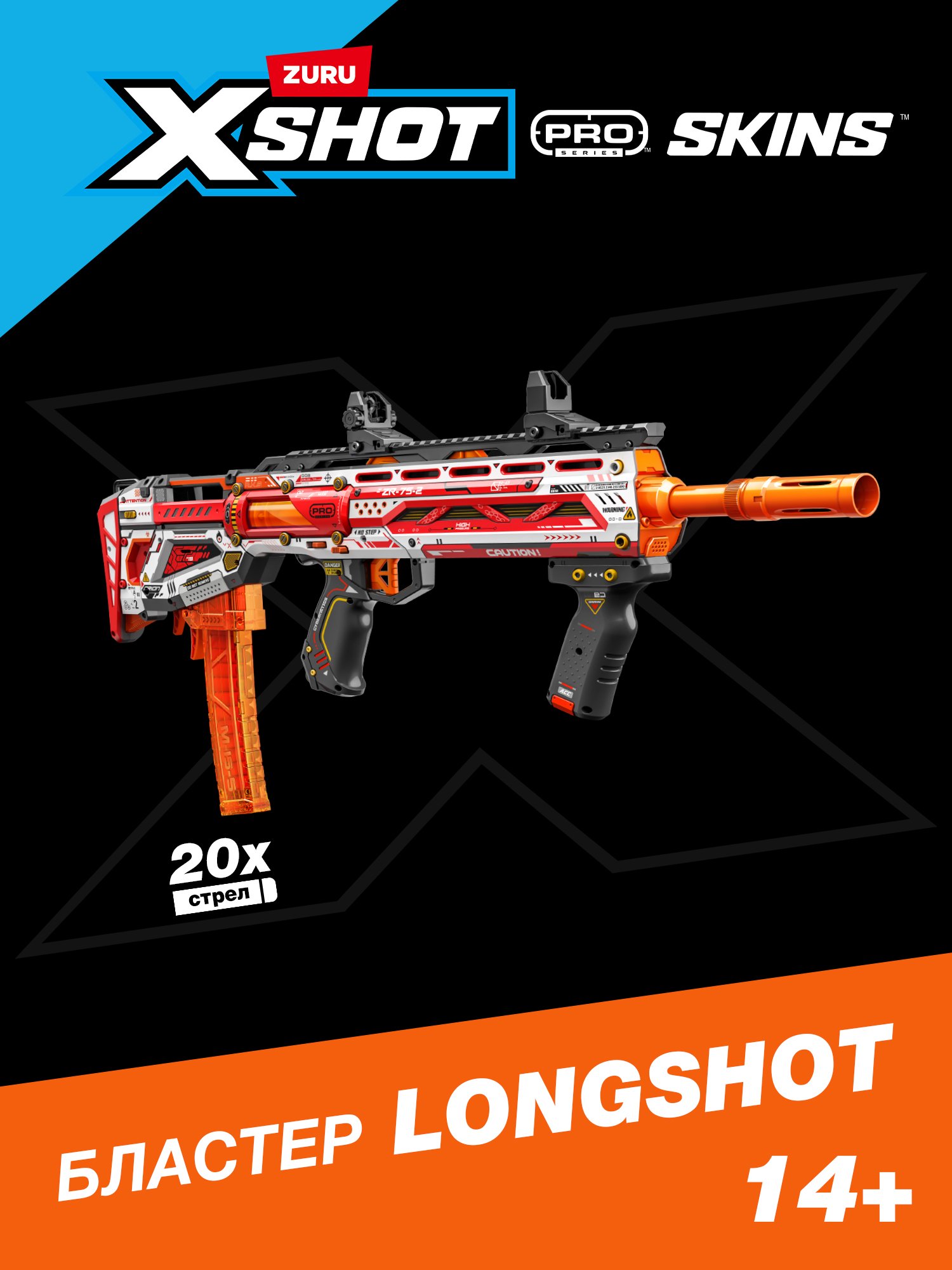 Изображение товара Бластер X-Shot Skins Pro Series Longshot для активных игр Изображение товара Бластер X-Shot Skins Pro Series Longshot для активных игр