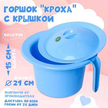 Горшок elfplast детский Кроха с крышкой голубой