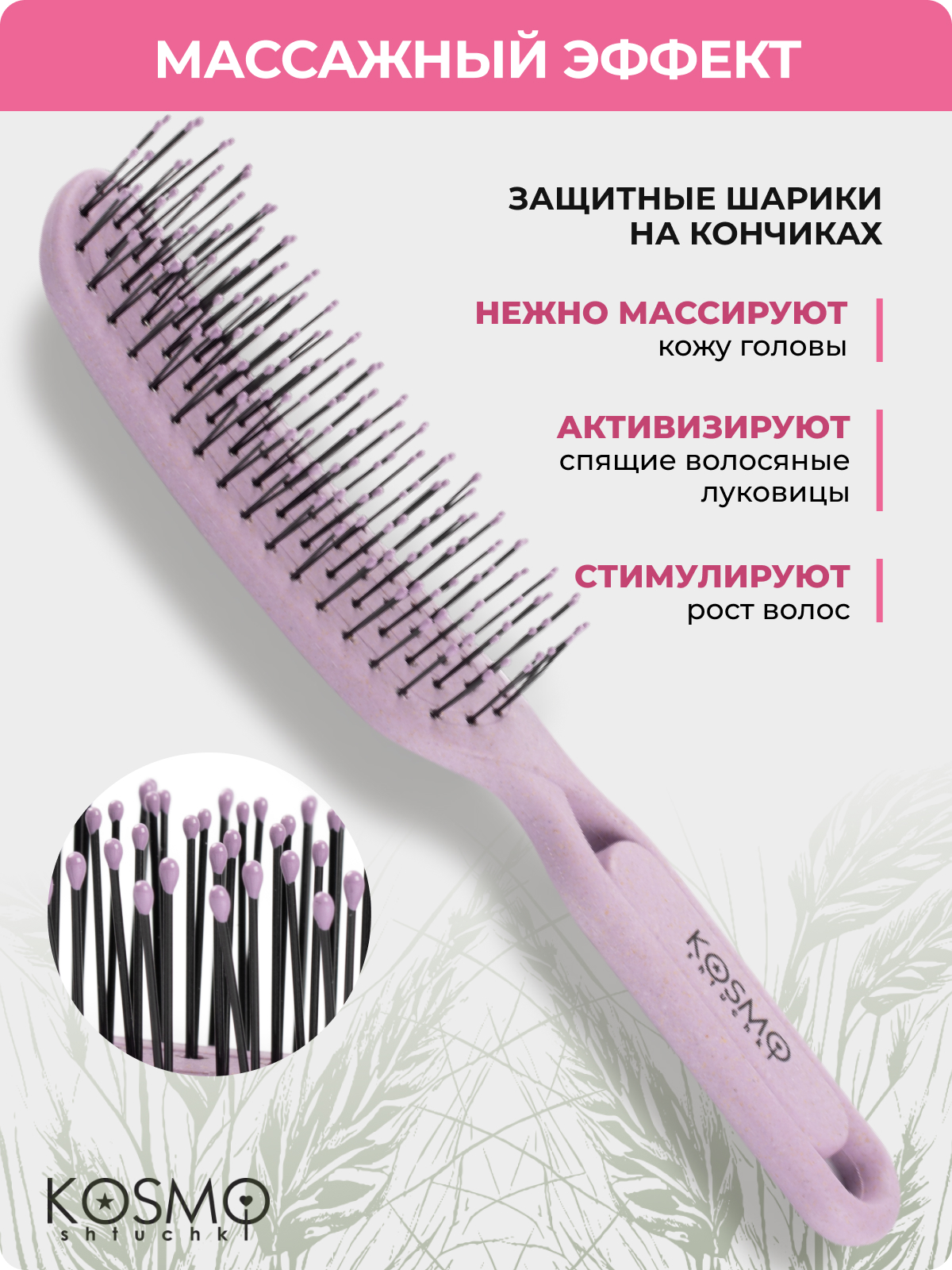 Массажная расческа KosmoShtuchki - фото 4