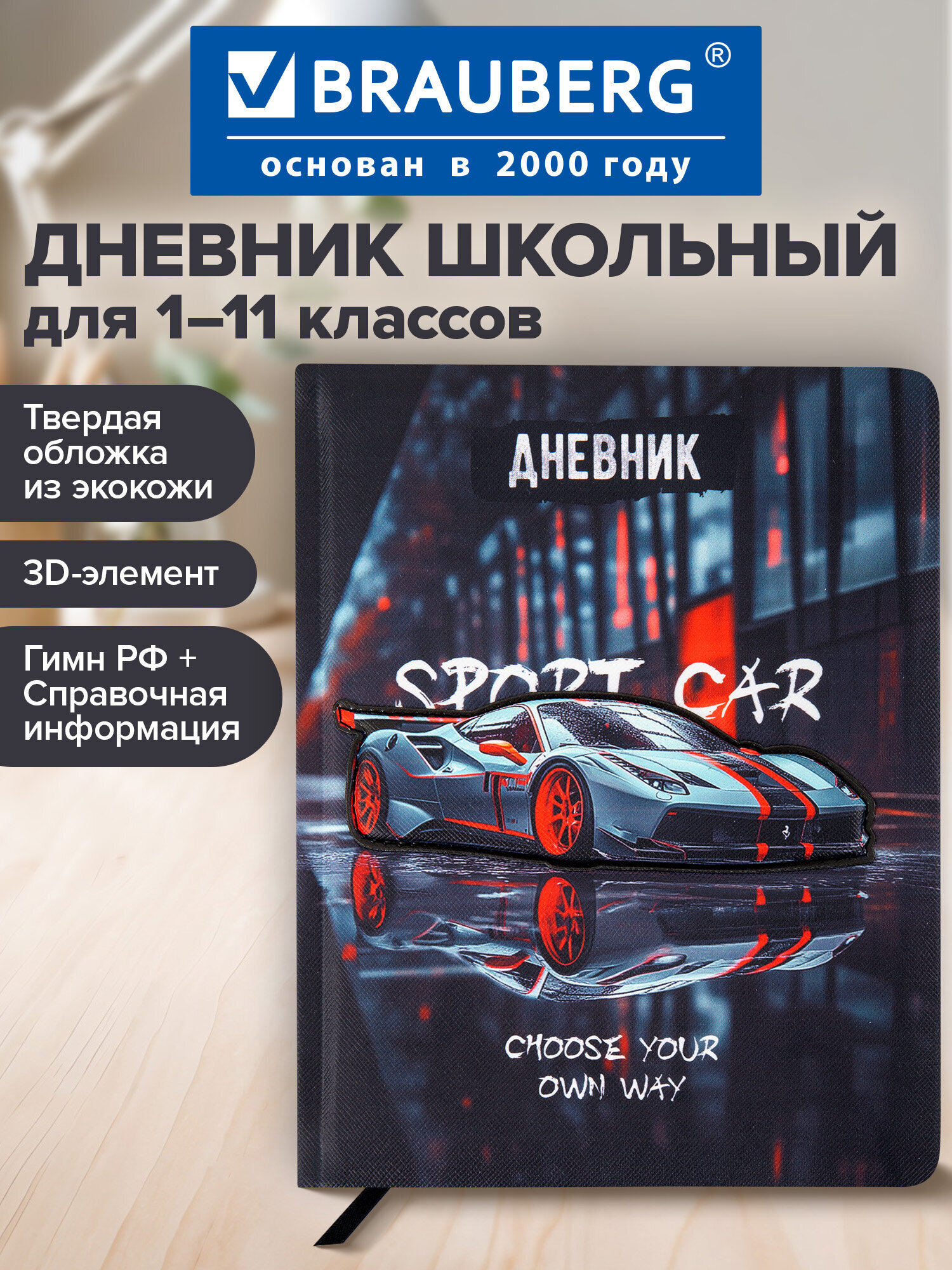 Дневник школьный Brauberg для девочек мальчика 1-11 класс - фото 1