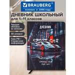Дневник школьный Brauberg для девочек мальчика 1-11 класс