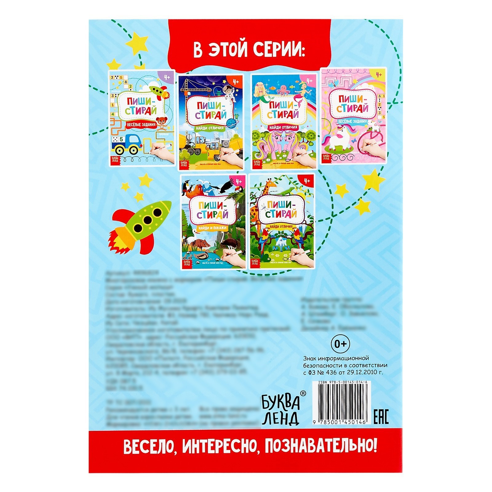 9785001450146 Буква-ленд дошкольники 4-6 - фото 30