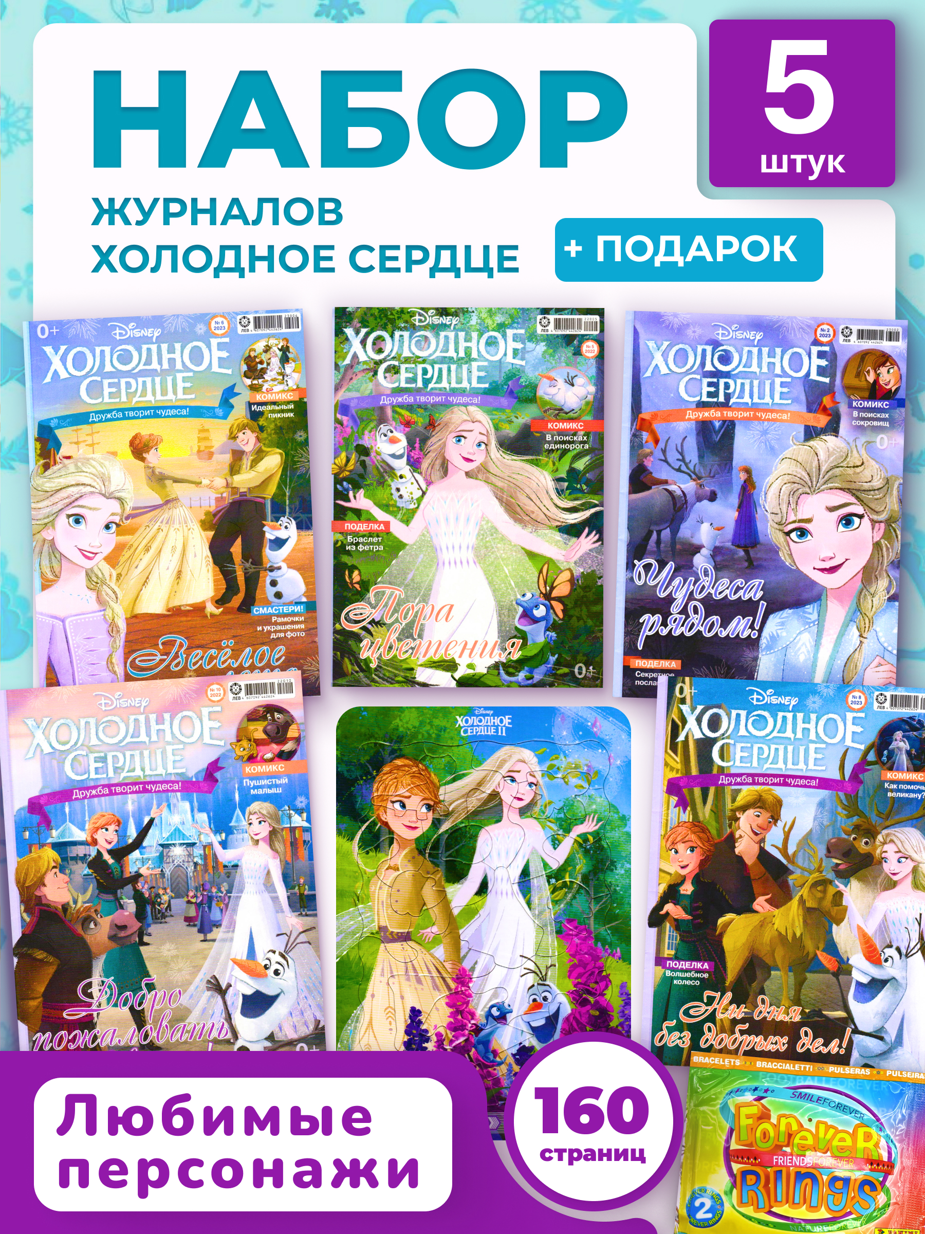 Журналы Disney Frozen Комплект 5 шт для детей Холодное cердце - фото 1