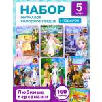 Журналы Disney Frozen Комплект 5 шт для детей Холодное cердце