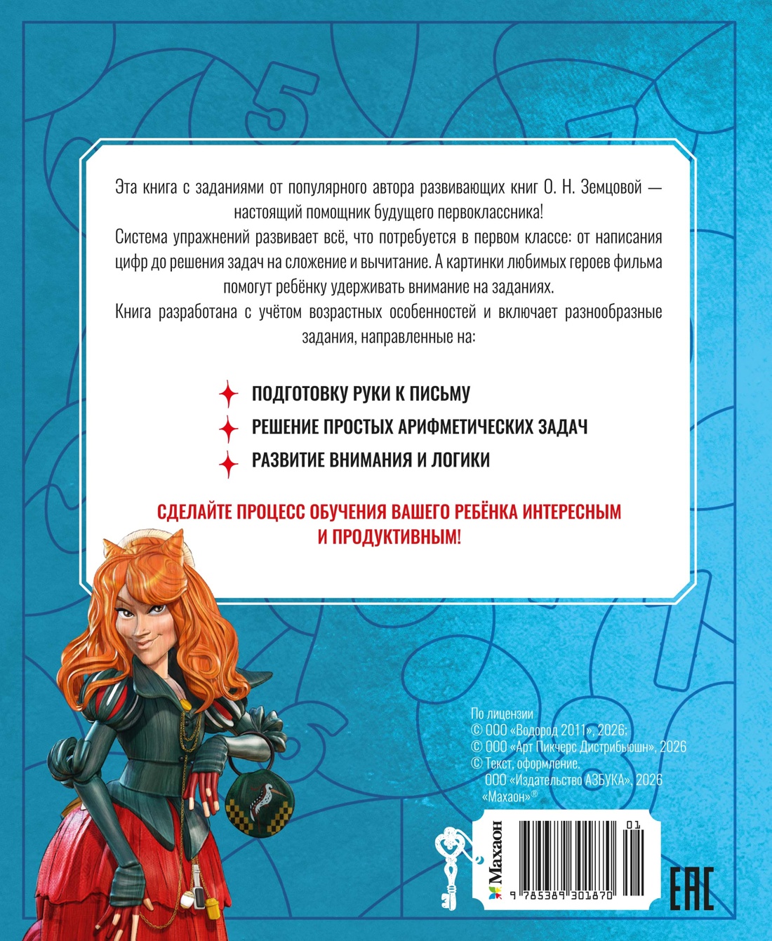 Книга Махаон Буратино Земцова О Н Буратино Цифры и счёт Книга с развивающими заданиями - фото 3