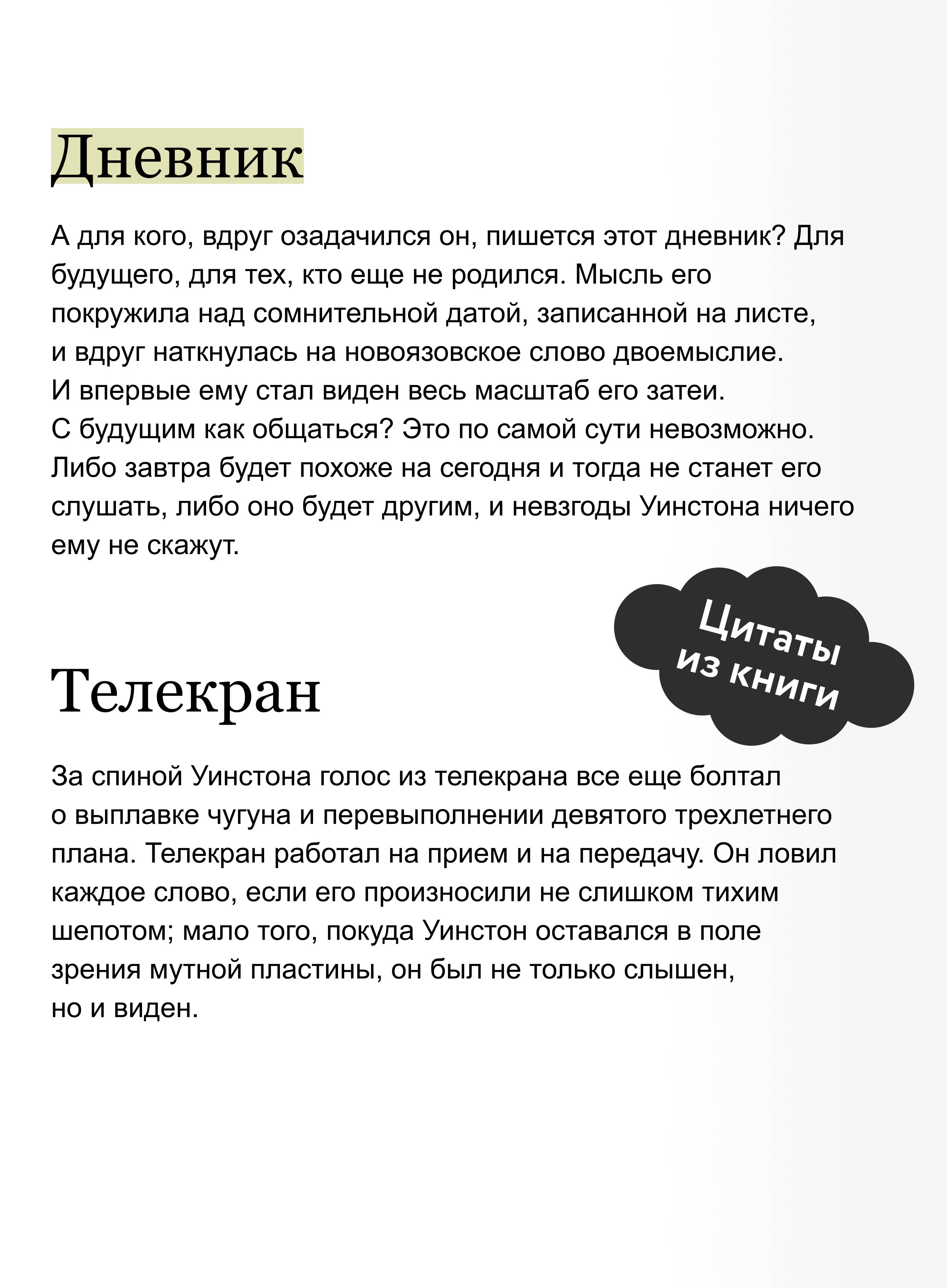 Книга Миф 1984 Вечные истории - фото 4