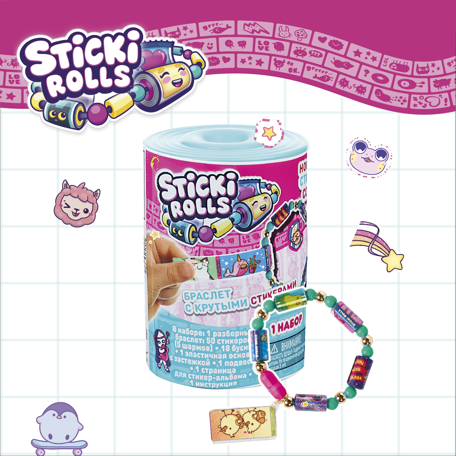 Набор для творчества Sticki Rolls бисер Сюрприз - фото 1