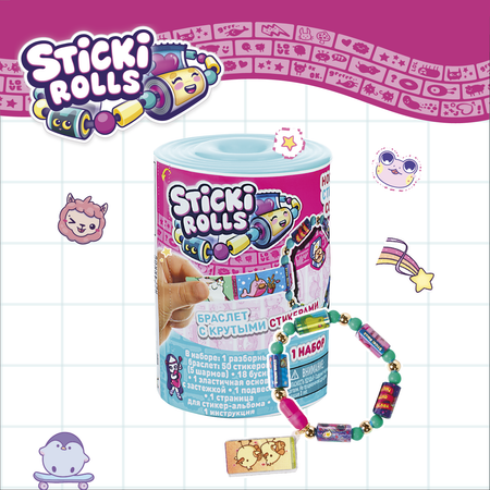 Набор для творчества Sticki Rolls бисер Сюрприз