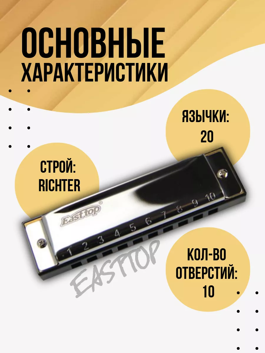 Игрушка музыкальная EASTTOP губная гармошка - фото 3