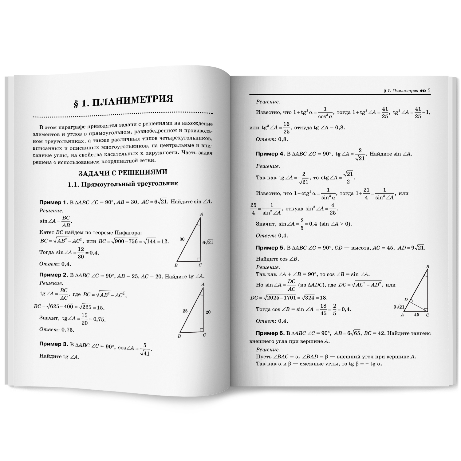 Математика ЕГЭ Векторы Стереометрия Феникс Книга - фото 10