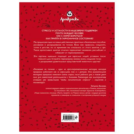 Книга Эксмо Животные Рисуем по точкам