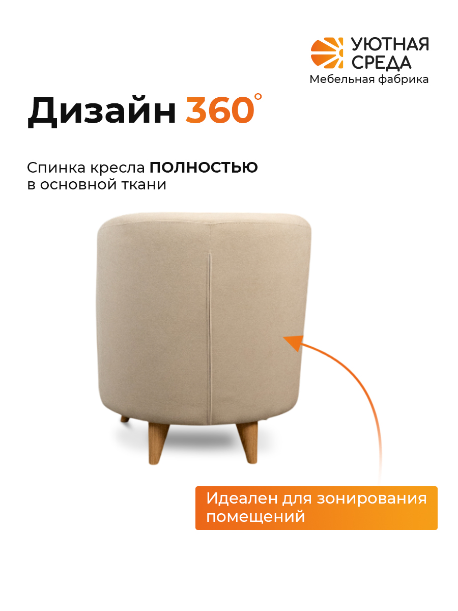 Кресло Уютная среда К300 бежевый - фото 6