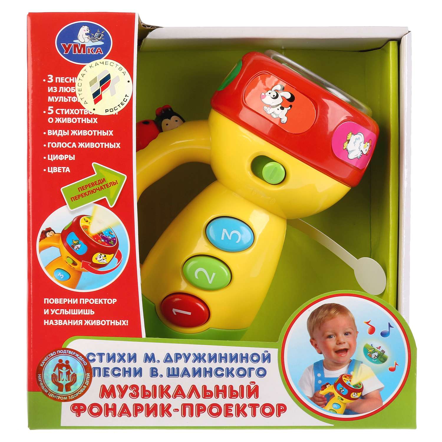 Игрушка проектор УМка Фонарик - фото 2