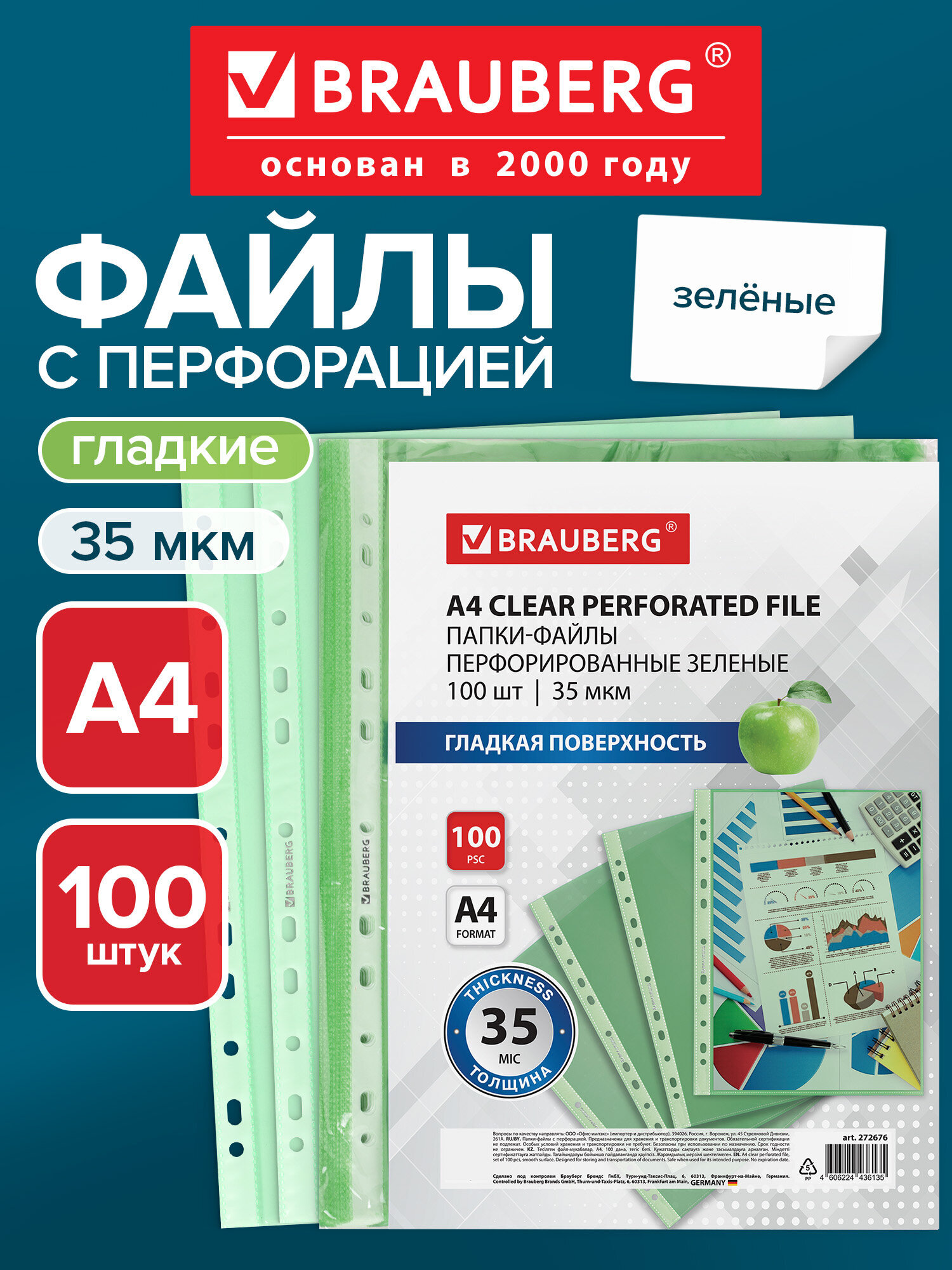 Файл Brauberg А4 - фото 1