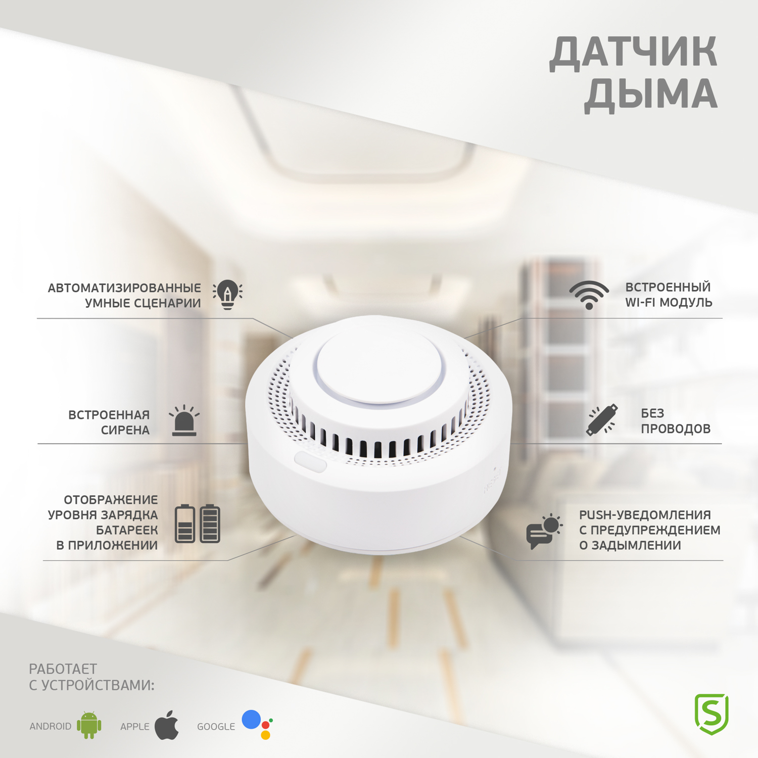 Умный Wi-Fi извещатель SECURIC пожарный дымовой - фото 7