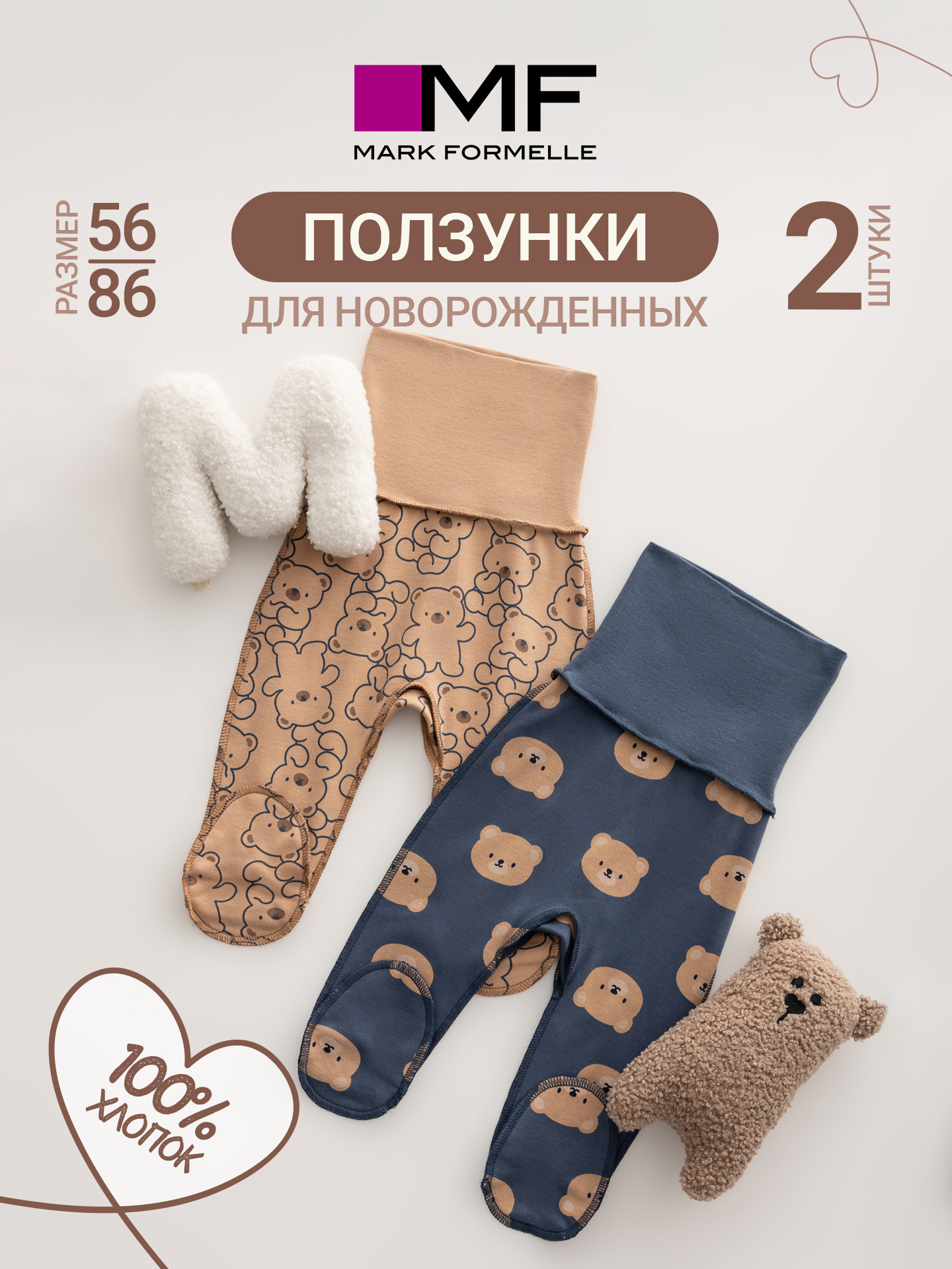 Ползунки 2 шт Mark Formelle (Марк Формэль) 85114-2/мишки на бежевом +мишки на шторме - фото 3