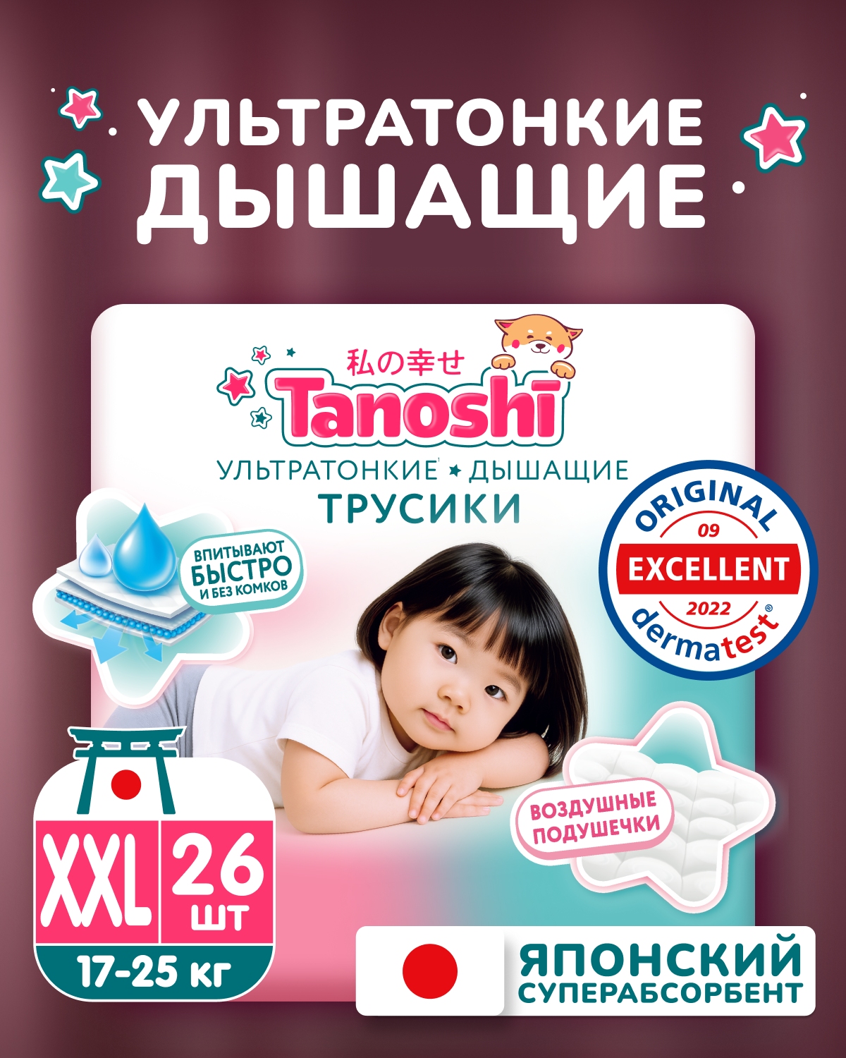 Трусики Tanoshi ультратонкие XXL (17-25 кг) 26 шт. - фото 1