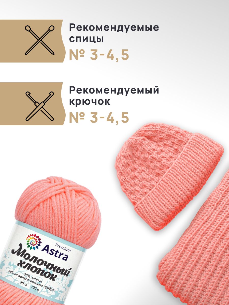 Пряжа для вязания Astra Premium milk cotton хлопок акрил 50 гр 100 м 03 светло-коралловый 3 мотка - фото 2