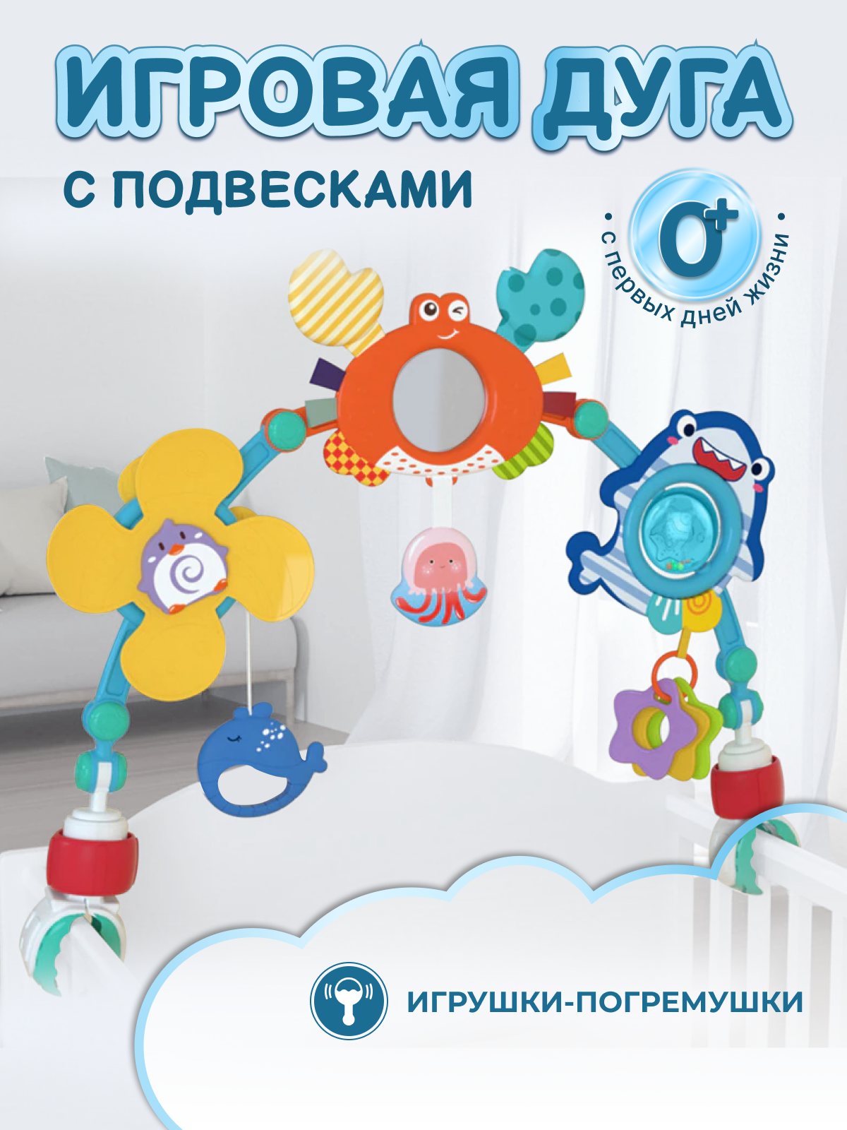 Игрушка PlayKid подвеска Подводный мир - фото 1