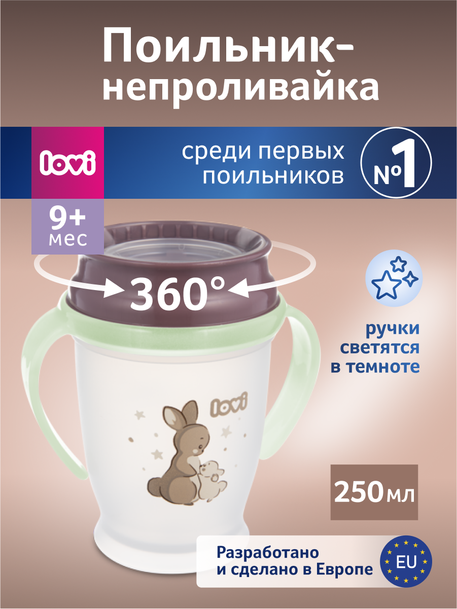 Поильник LOVI 250 мл - фото 2