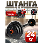 Набор блинов с грифом БлинДаГриф Штанга 24кг